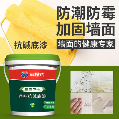 热销抗碱封闭底漆透明防潮防霉乳胶漆抗碱底漆渗透型墙面界面剂内