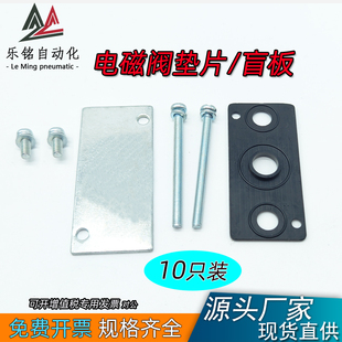 热销电磁阀垫片密封胶n垫底座汇流板螺丝盲板4V210-08密封圈配件