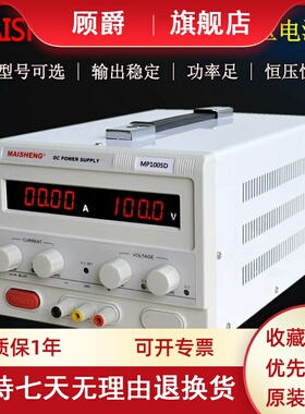 热销迈胜数显可调直流稳压电源0-100V120V150V200V300V1A2A3A恒压