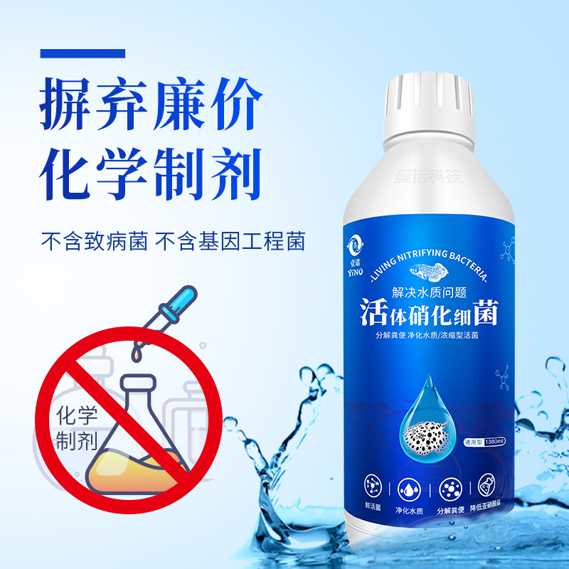 热销壹诺硝化鱼缸用水族活菌净水剂水质稳定剂消化淡海水通用