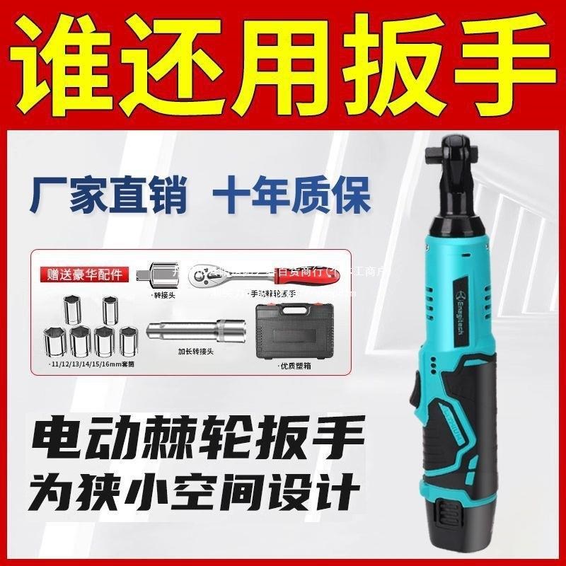 热销锂电电动棘轮扳手充电式90度直角角向扳手快速舞台桁架工具