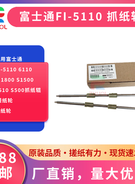 ZHUOL  适用富士通fi-5110 6110 N1800 S1500 S510 S500抓纸辊 搓纸轮 走纸轮