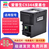 2810 2850 3100 2830 Epson爱普生C9344维护箱 452A 4105打印机废墨仓WF 适用 芯片 4101 EWMB3 285