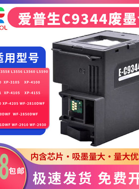 适用 Epson爱普生C9344维护箱 XP 3100 4101 4105打印机废墨仓WF-2810 2830 2850 285 EW-452A EWMB3 芯片