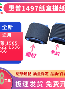 适用 惠普 HP P1505 1566 1536 1606纸盒搓纸轮 M1522NF 1522 HP1505 M1120 MFP M1536 P1566 CP1525 搓纸轮