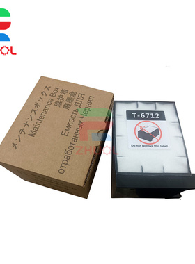 适用 EPSON T6712 维护箱 爱普生WF-R8590 8591 8593 8093 8583 8510废墨仓 6090 6091 6093 6590 6593废墨盒