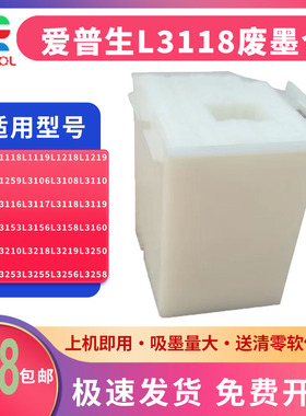 适用 爱普生 L3200 L1218 L1258 L3256 L3258 L5290 L5298 L5198维护箱 L1219  L1210 L1250 废墨仓 废墨垫