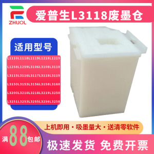 适用 爱普生 L3200 L1218 L1258 L3256 L3258 L5290 L5298 L5198维护箱 L1219  L1210 L1250 废墨仓 废墨垫