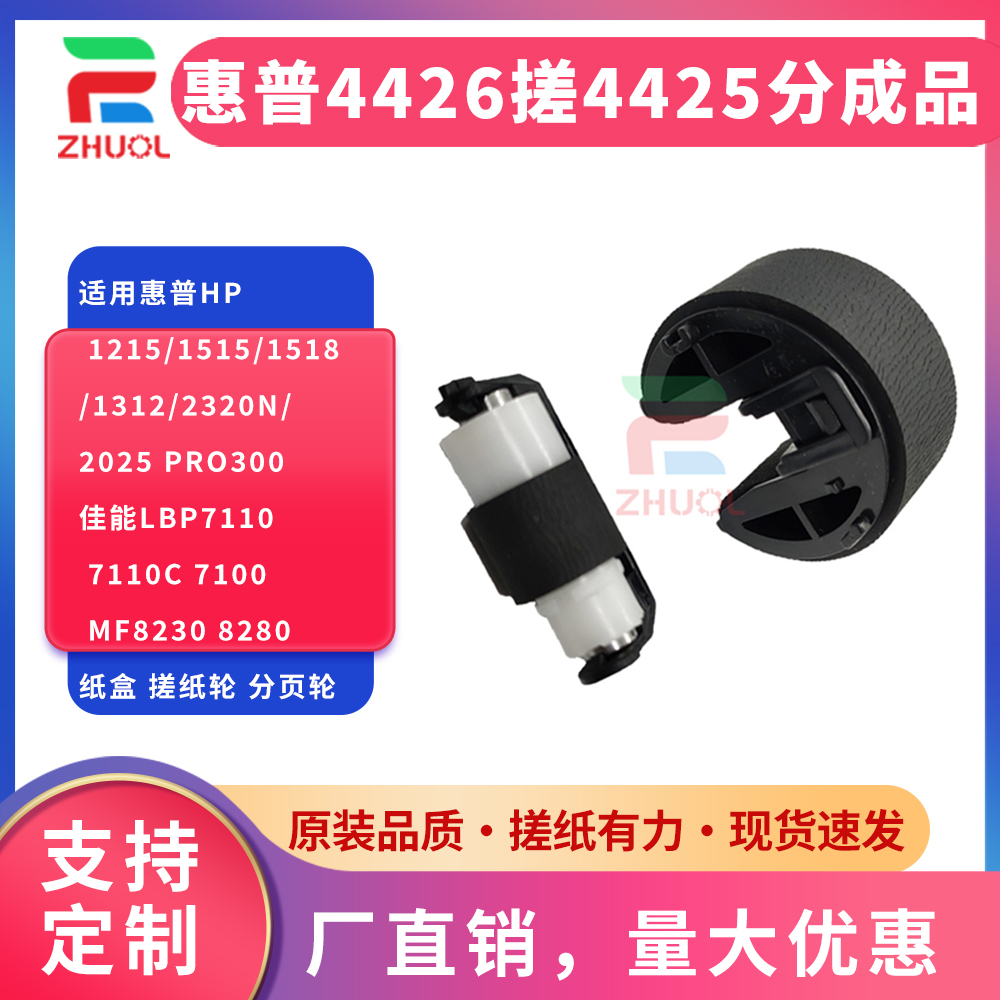 适用佳能MF621cw 628cwLBP7100 8210 8250 8230cn纸盒搓纸轮