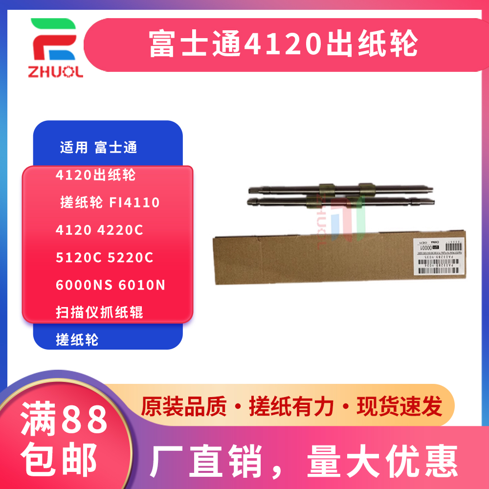 ZHUOL抓纸辊5120厂家直销