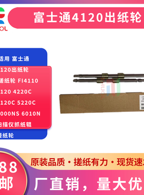 ZHUOL  适用 富士通4120出纸轮 搓纸轮 fi4110 4120 4220C 5120C 5220C 6000NS 6010N扫描仪抓纸辊搓纸轮