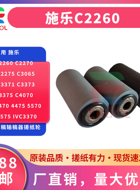 适用 施乐C2260 C2270 C2275 C3065 C3371 C3373 C3375 C4070 4470 4475 5570 5575 IVC3370原稿输稿器搓纸轮
