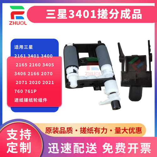 ZHUOL3401纸盒搓纸轮分页器