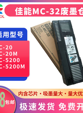 适用 佳能 MC-32保养墨盒 PFI-8150 TC-5200 TC5200M 废墨垫 吸墨海绵 技术芯片 清零器 废墨仓 MC32 维护箱