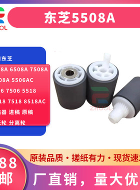 适用东芝5508A 6508A 7508A 8508A 5506AC 6506 7506 5518 6518 7518 8518AC输稿器 进稿 原稿 搓纸轮 分离轮