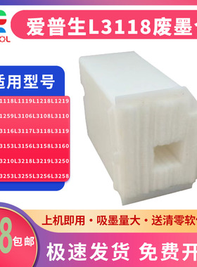 适用 爱普生L3110 L3115 L3118废墨仓L3250 L3251 L3253 L3255 L3256废墨垫L5190 L5198 L5290 L5298 维护箱
