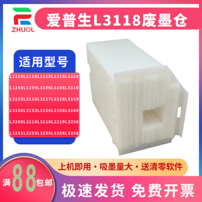 适用 爱普生L3110 L3115 L3118废墨仓L3250 L3251 L3253 L3255 L3256废墨垫L5190 L5198 L5290 L5298 维护箱