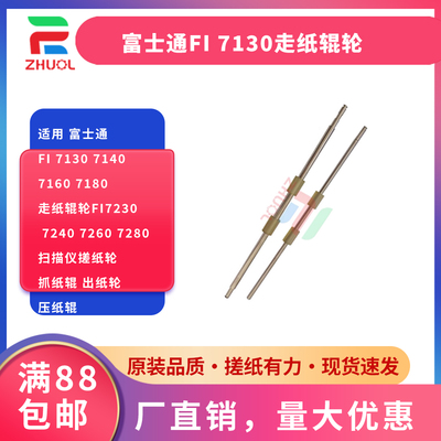 ZHUOL抓纸辊7140厂家直销