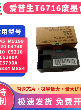 适用EPSONT6715维护箱 爱普生PX-M780F M781F废墨仓WF-4830 3825 4745 4810 4830 4835废墨垫PXMB7废墨收集器