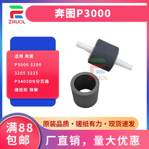 适用 奔图P3000 3200 3205 3225 P3405DN分页器搓纸轮 弹簧