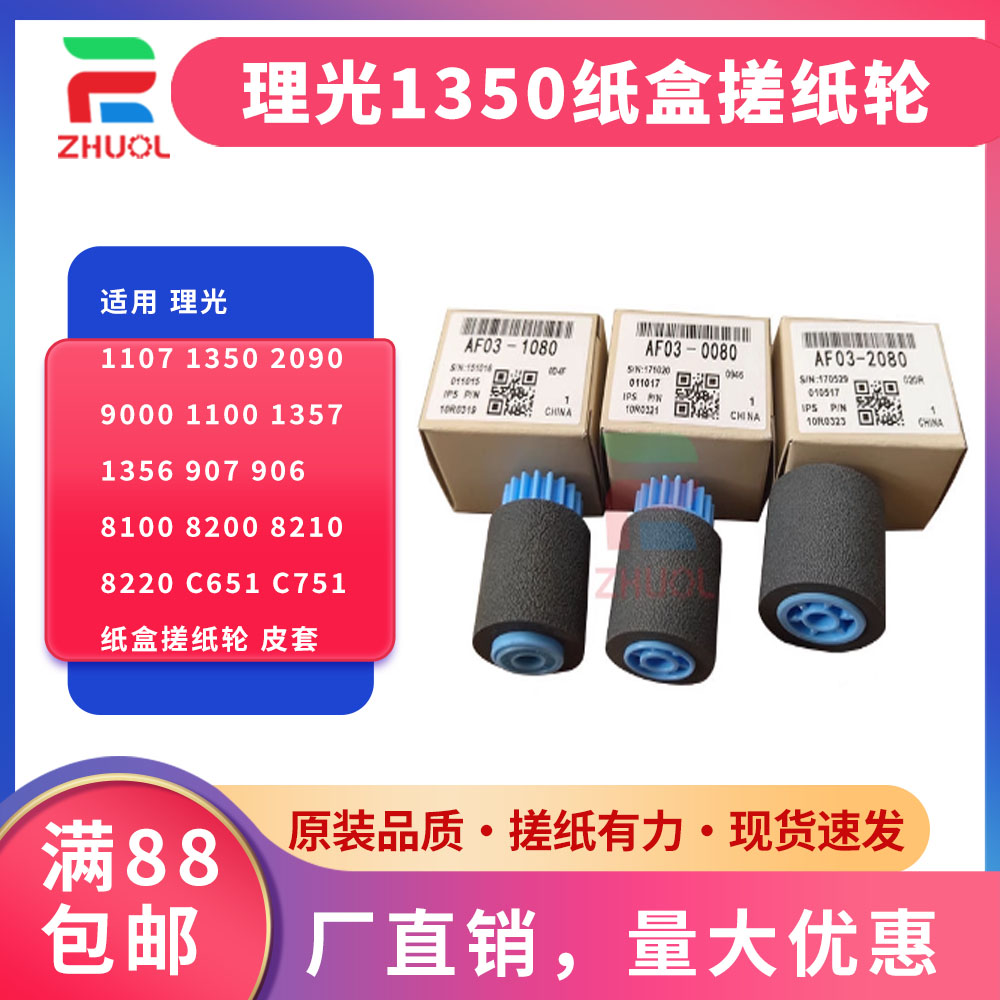 改良搓纸轮纸盒搓纸轮1350