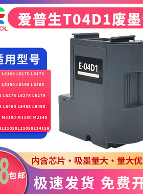 适用爱普生T-04D1废墨盒L11058维护箱L11050打印机废墨仓EPSON L6460 L6468 L6490 L6498废墨收集器 清零芯片