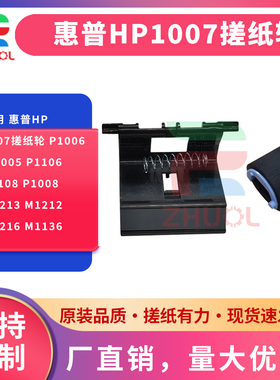 适用惠普HP1007搓纸轮 HP1008 1102 1106 1108 1213 1216 1136 203 227 纸盒进纸轮 佳能LBP3018 6018分页器