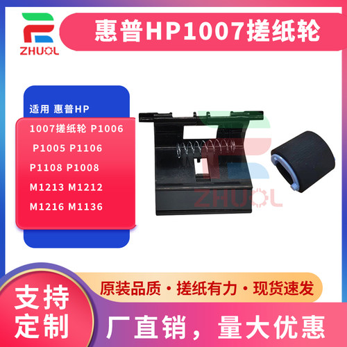 适用惠普HP1007搓纸轮 HP1008 1102 1106 1108 1213 1216 1136 203 227 纸盒进纸轮 佳能LBP3018 6018分页器