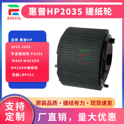 适用 惠普HP2035 2055手送搓纸轮 P2035 M400 M401dn M425dn搓纸轮 佳能LBP251DW 252DW 253DW上旁路搓纸轮