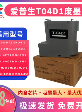适用爱普生 L6468 L6260 L6270 L6271 L6498维护箱ST-3000 4000海绵垫EW-M630TB M670 PX-M270FT 废墨仓 芯片