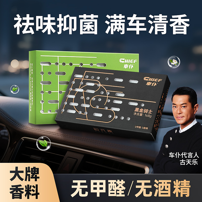车仆车载香薰518g香膏固体持久香