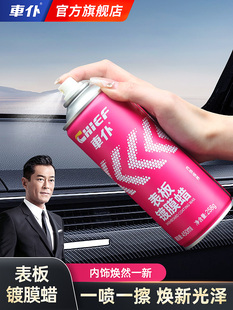 车仆表板蜡汽车用内饰镀膜塑料翻新剂打蜡上光保养腊专用仪表盘台
