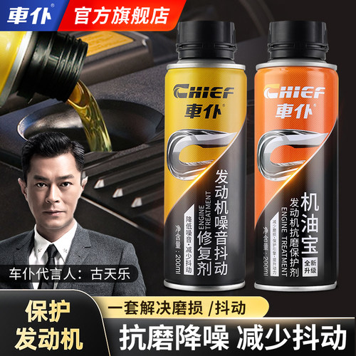 车仆发动机抗磨保护噪音抖动修复