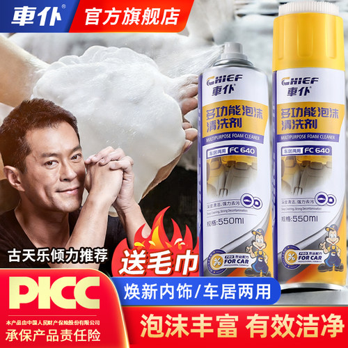 车仆多功能泡沫清洁剂免洗去污
