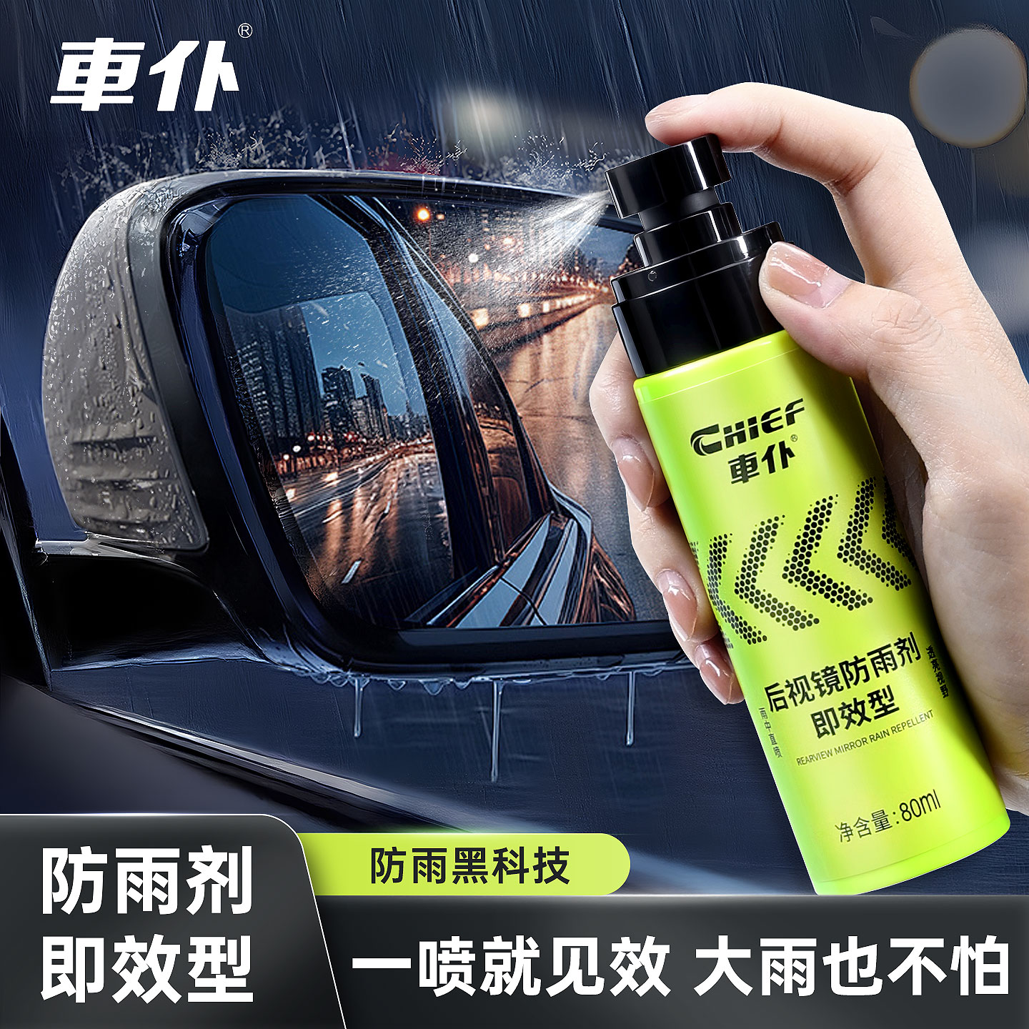 车仆后视镜汽车防雨水喷剂防雾剂下雨天防水车窗玻璃油膜去除神器