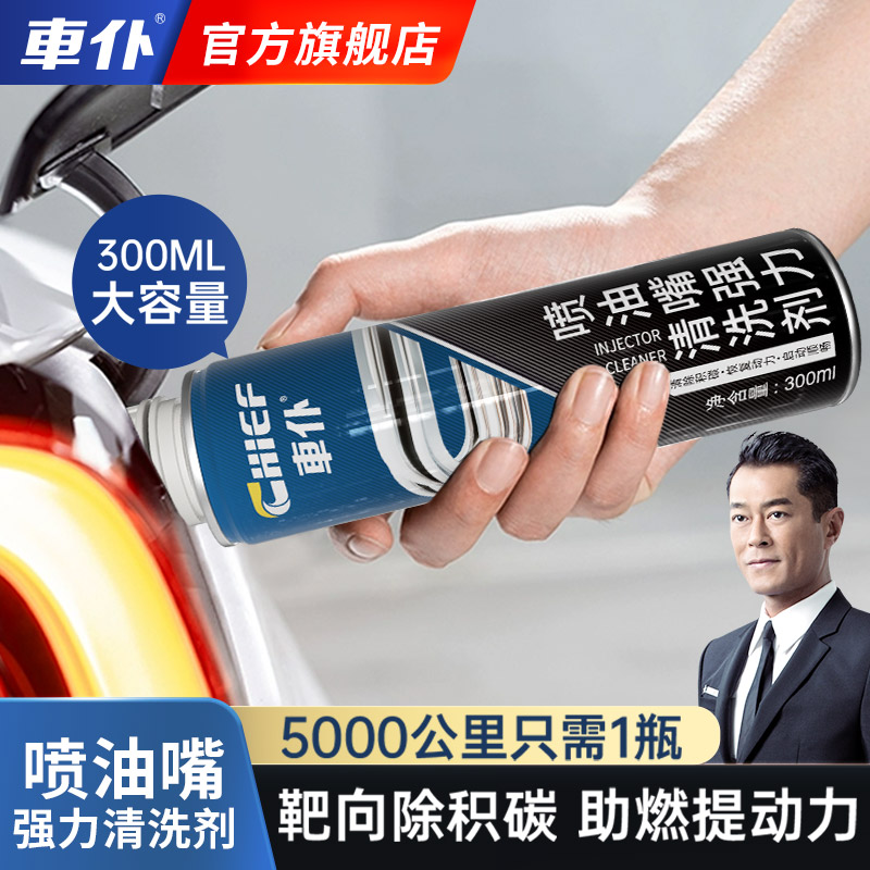 车仆喷油嘴化油器清洗剂节气门积碳强力清洁剂摩托车除油污汽车用