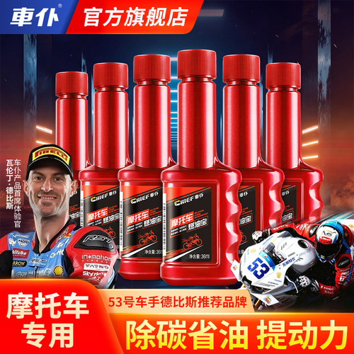 车仆摩托车燃油宝提升动力