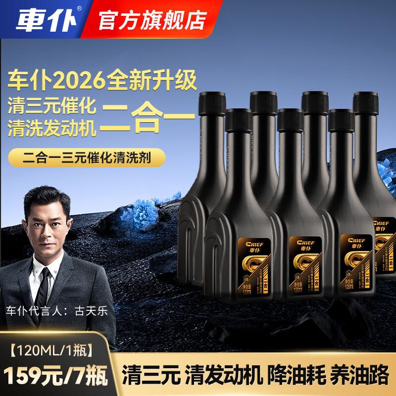 车仆新升级二合一清三元清发动机图片