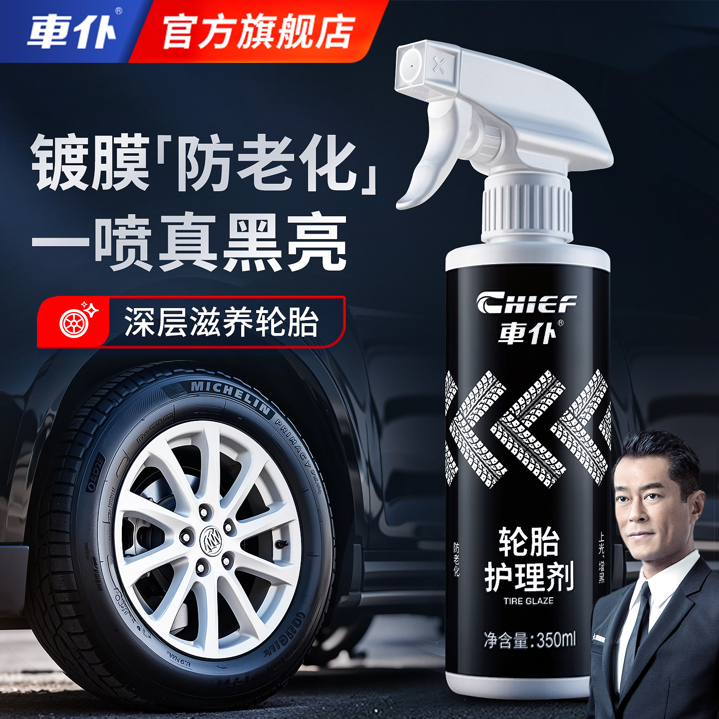 车仆轮胎修补剂汽车轮胎蜡光亮剂釉增黑耐久保养防水防老化油保护