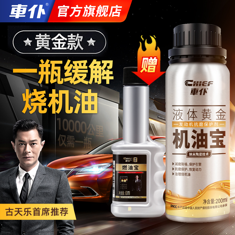车仆机油宝添加剂降噪防止烧机油