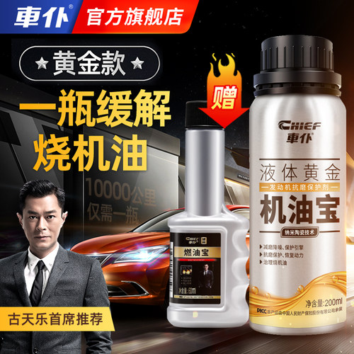 车仆机油宝添加剂降噪防止烧机油
