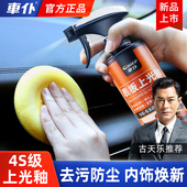 车仆表板蜡上光釉保养蜡内饰塑料翻新剂汽车专用仪表盘皮革座椅