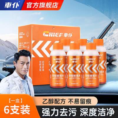 车仆浓缩玻璃水去油膜便携装