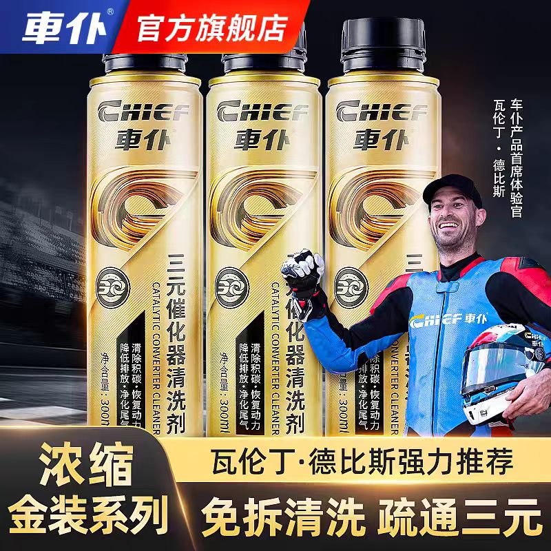 车仆三元催化清洗剂除积碳图片
