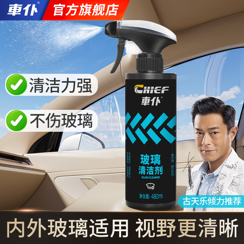 车仆480ml快速去污清洁不留痕迹