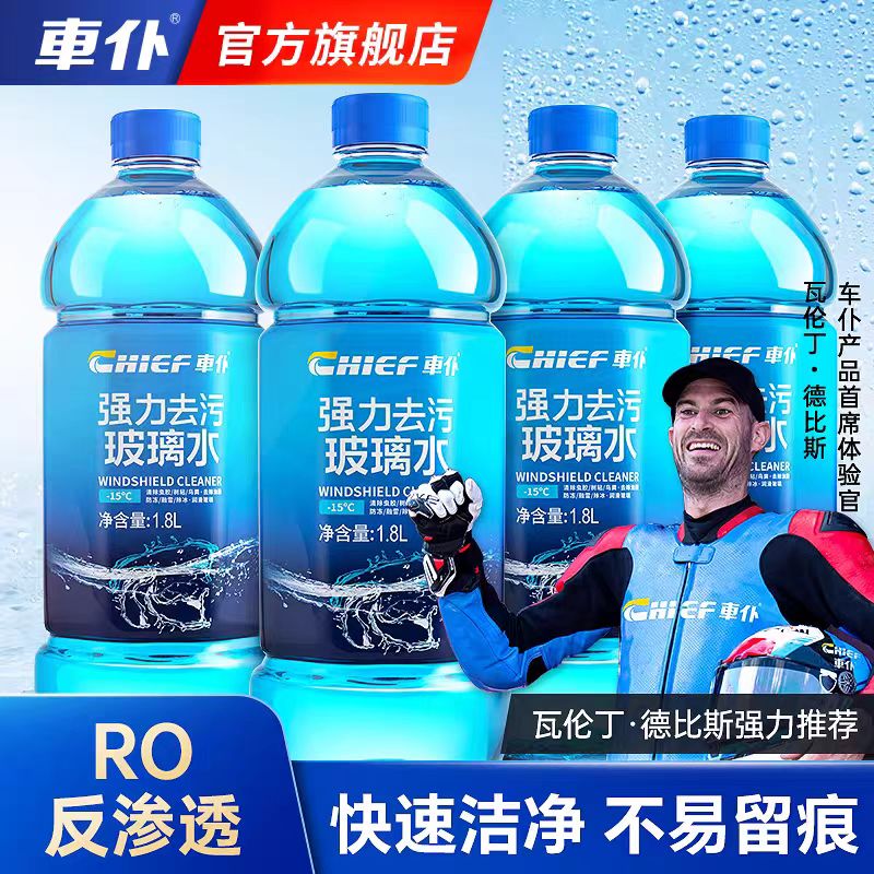 车仆汽车玻璃水强力清洁祛油膜图片