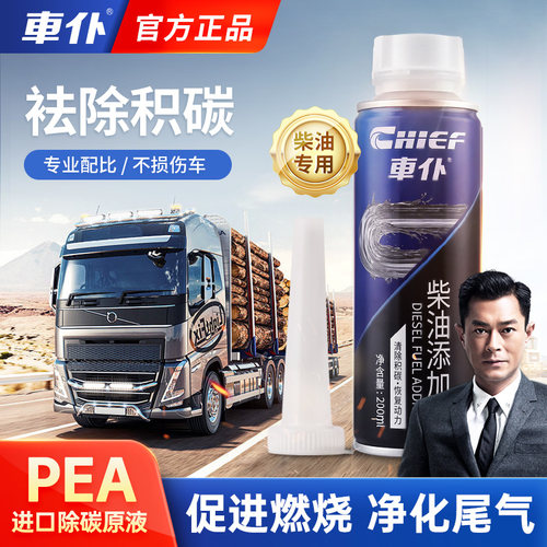 车仆柴油添加剂除积碳促燃烧