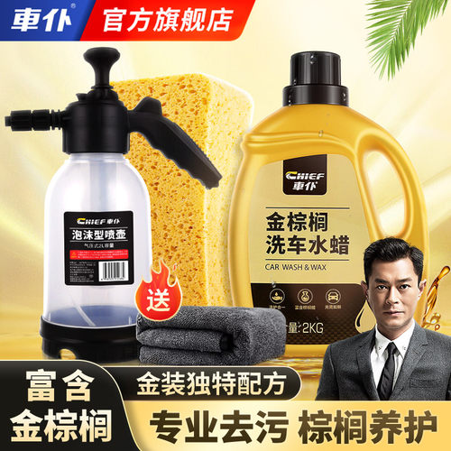 车仆金棕榈洗车液蜡水强力去污