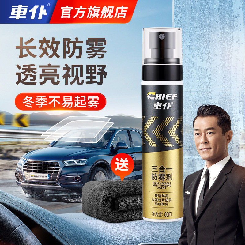 车仆三合一防雾剂汽车挡风玻璃喷三轮四轮后视摩托头盔眼镜片除雾