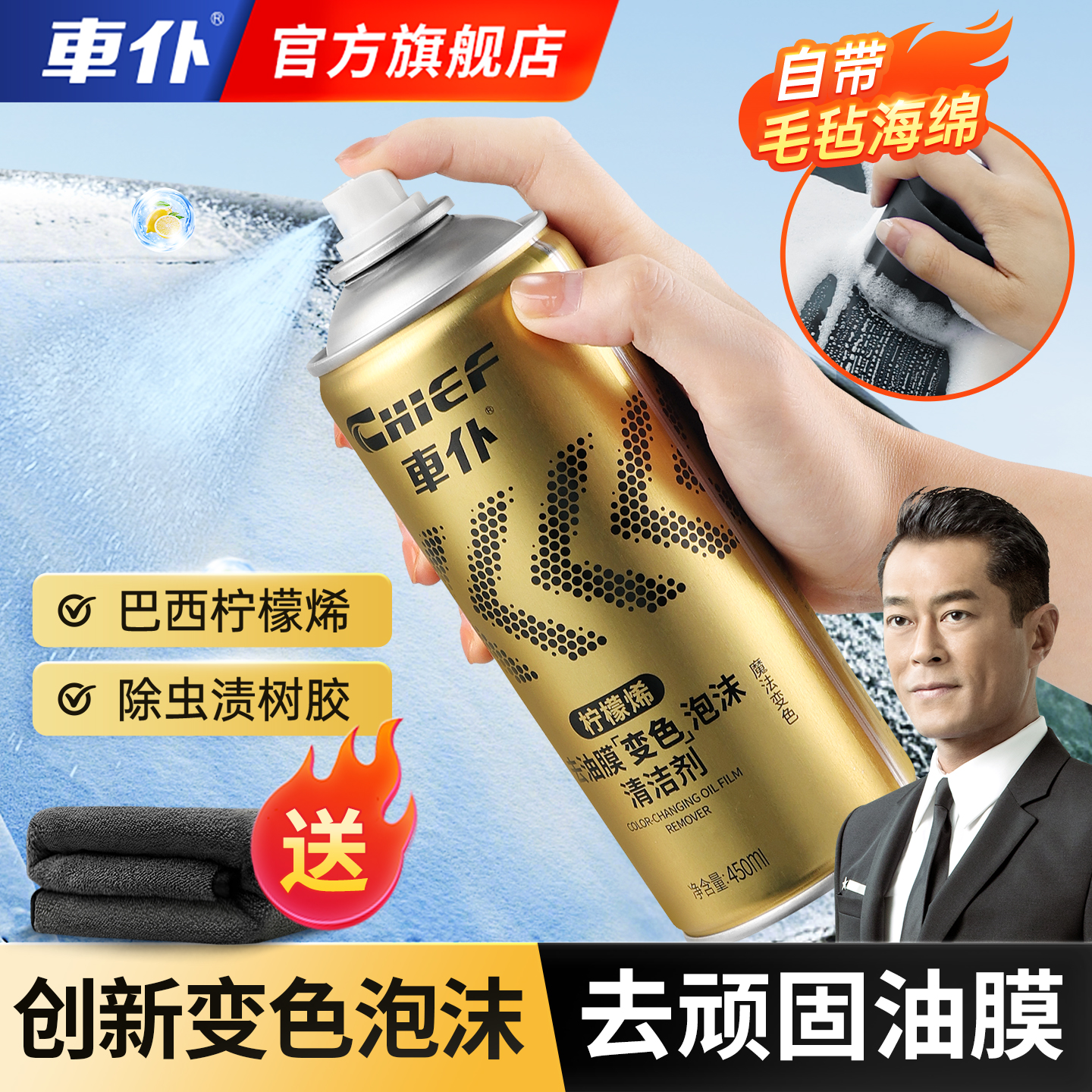 车仆汽车变色油膜清洁剂去除剂前挡风玻璃强力去油污泡沫清洗剂